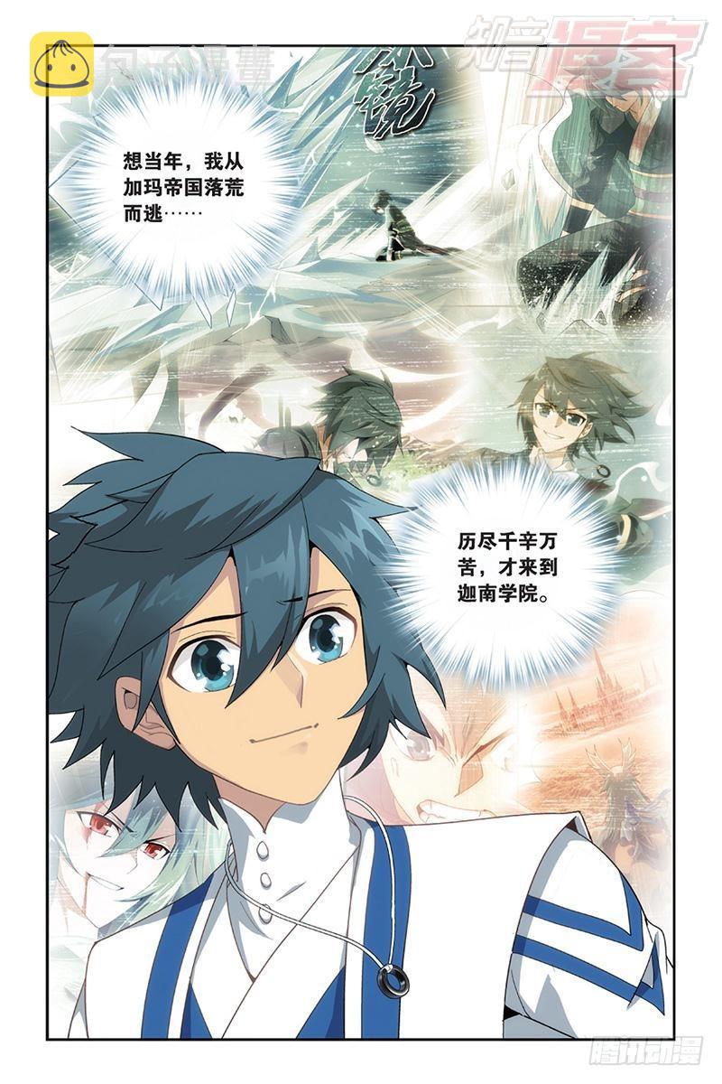 斗破苍穹年番动漫在线观看完整版漫画,第163回 出征！2图