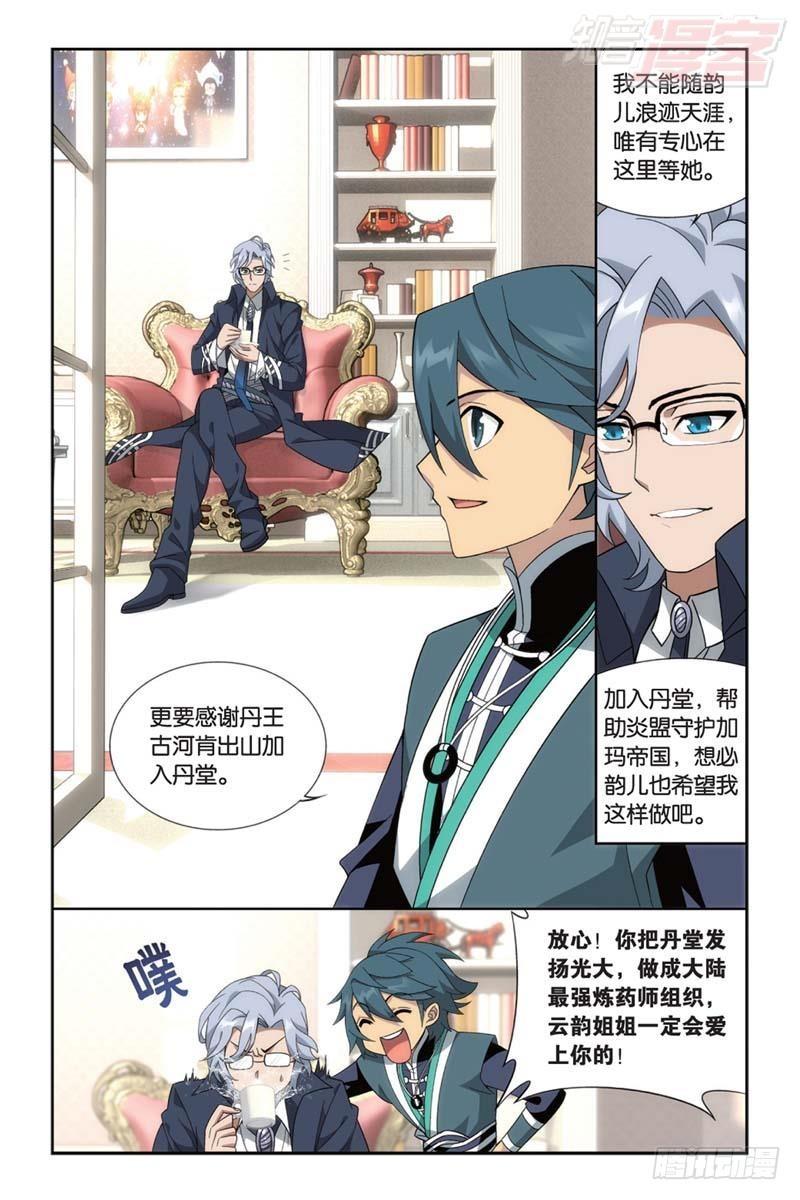 斗破苍穹年番动漫在线观看完整版漫画,第183回 造化春晖1图