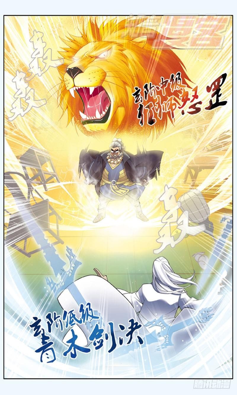 斗破苍穹漫画,022图