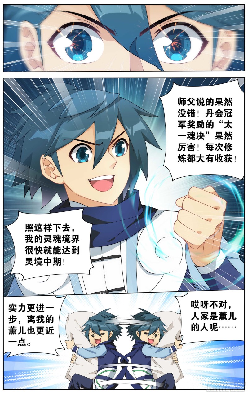 斗破苍穹年番动漫在线观看完整版漫画,337回 炎族2图