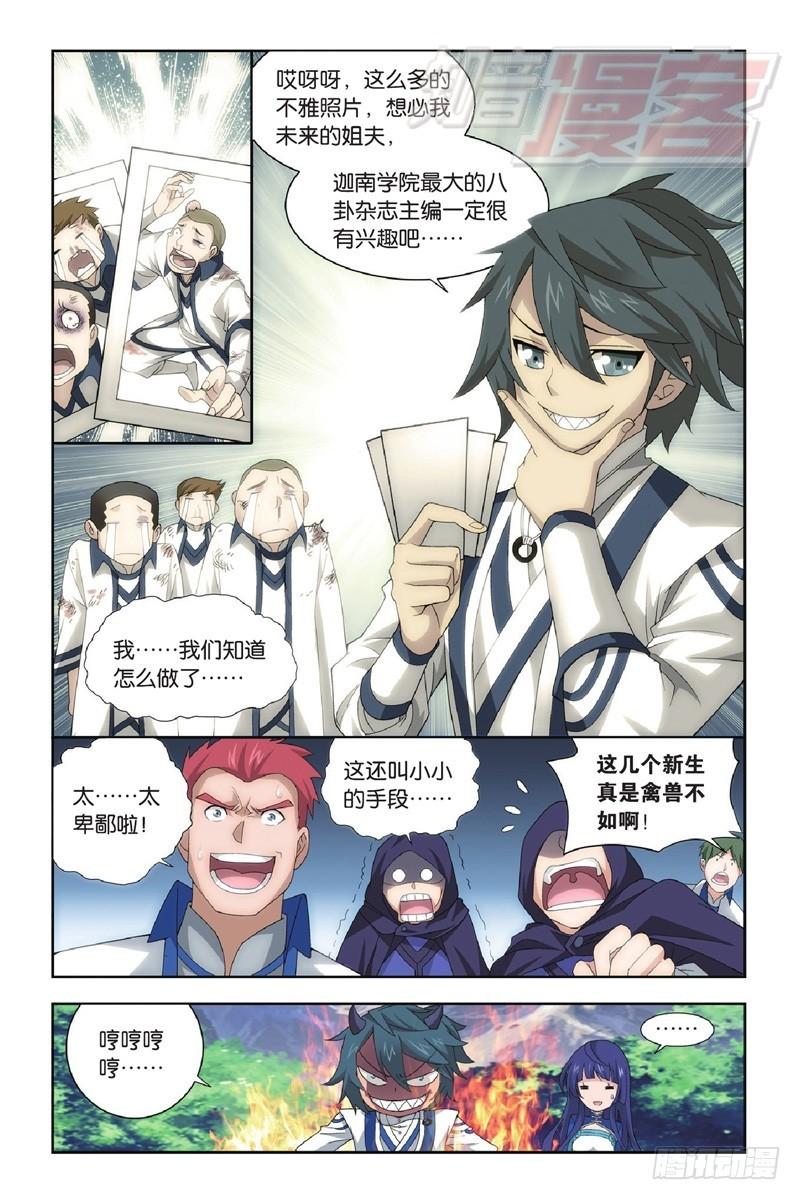 斗破苍穹漫画,117（上)2图