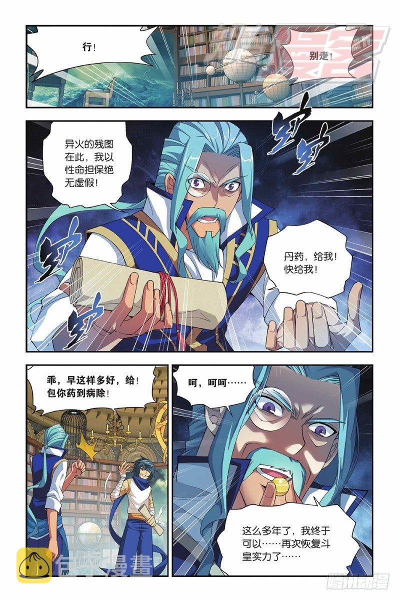 斗破苍穹漫画,51（下）2图