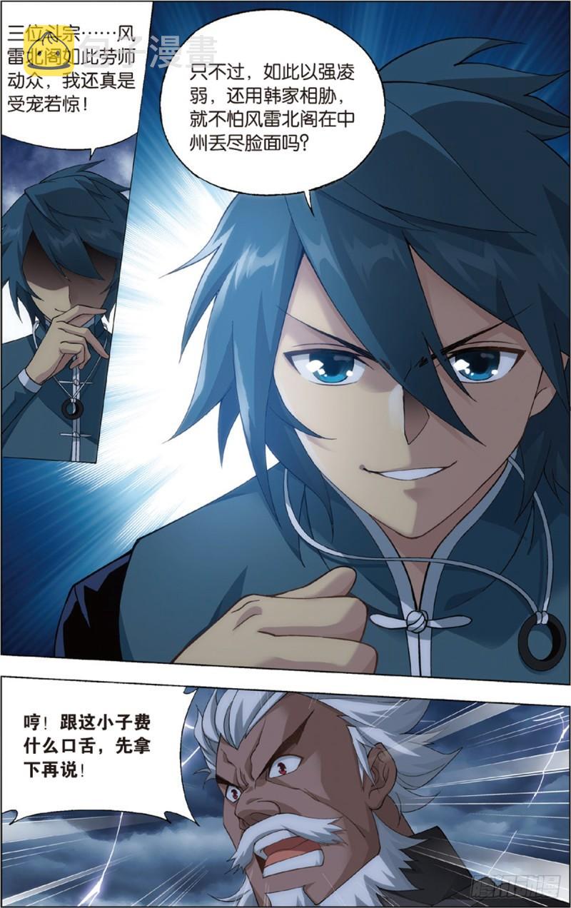 斗破苍穹漫画,第227回 万钧雷霆2图