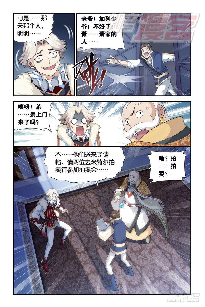 斗破苍穹漫画,86（上）2图