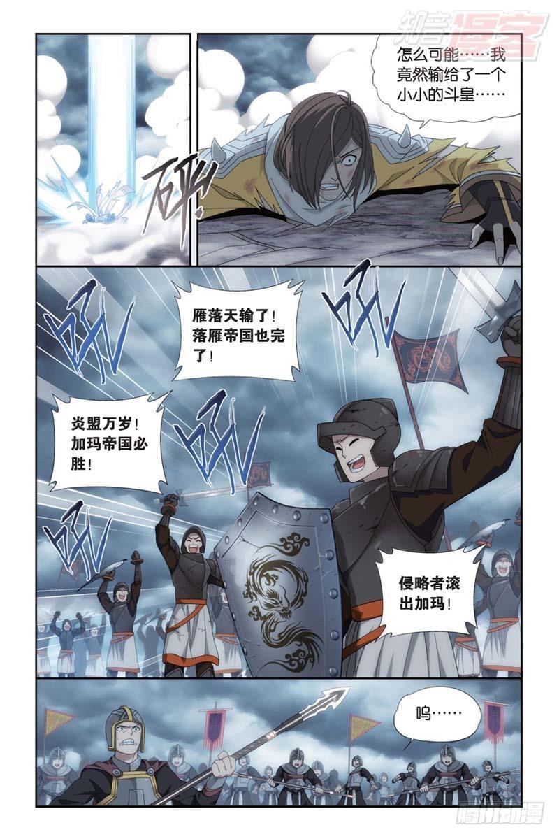 斗破苍穹漫画,第179回 故人之意1图
