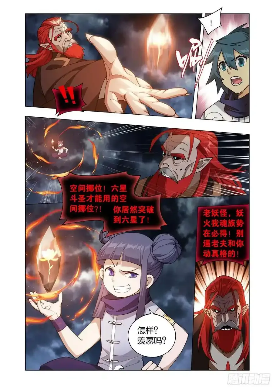 斗破苍穹年番在线观看免费版漫画,第425回 魂魔2图