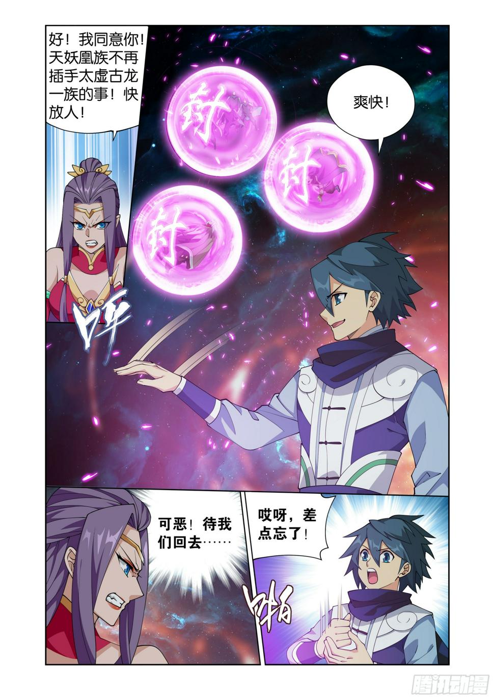 斗破苍穹漫画,第397回 登岛2图