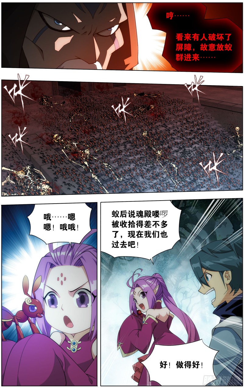 斗破苍穹漫画,295回 锁魂殿2图