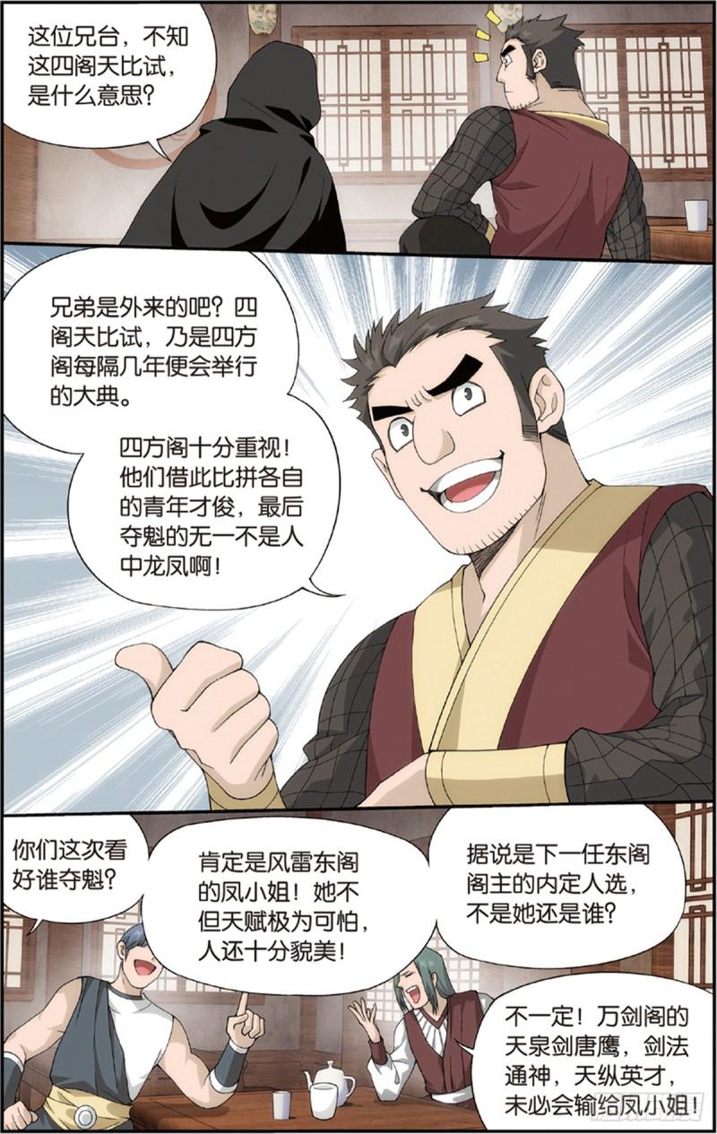斗破苍穹漫画,第229回 且走且战1图