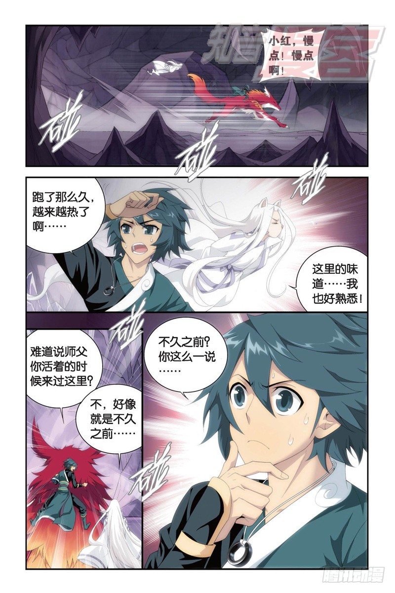 斗破苍穹漫画,94（上）1图