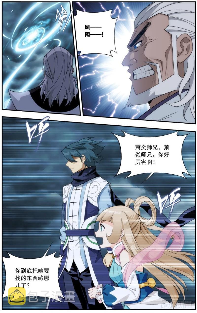 斗破苍穹年番动漫在线观看完整版漫画,第241回 探灵引（下）2图