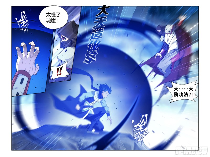 斗破苍穹免费观看完整在线观看动漫漫画,344回 天墓魂灵1图