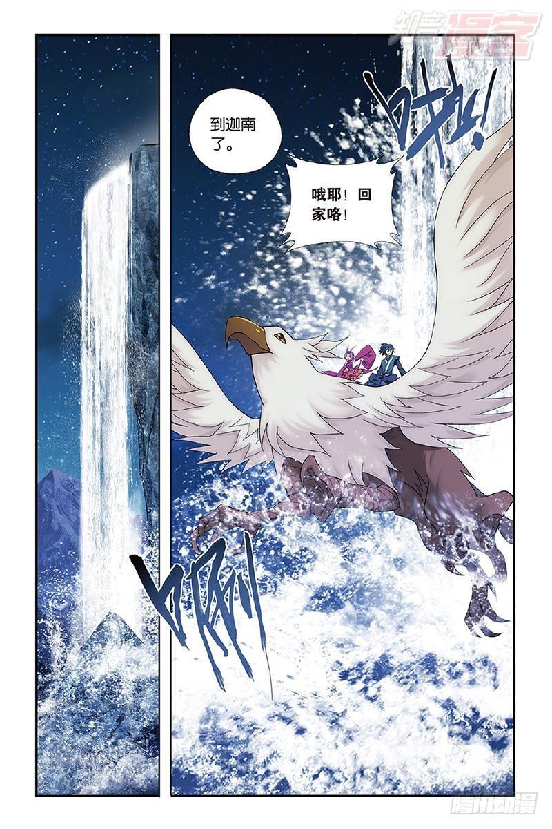 斗破苍穹免费观看完整在线观看动漫漫画,第202回 返校日2图