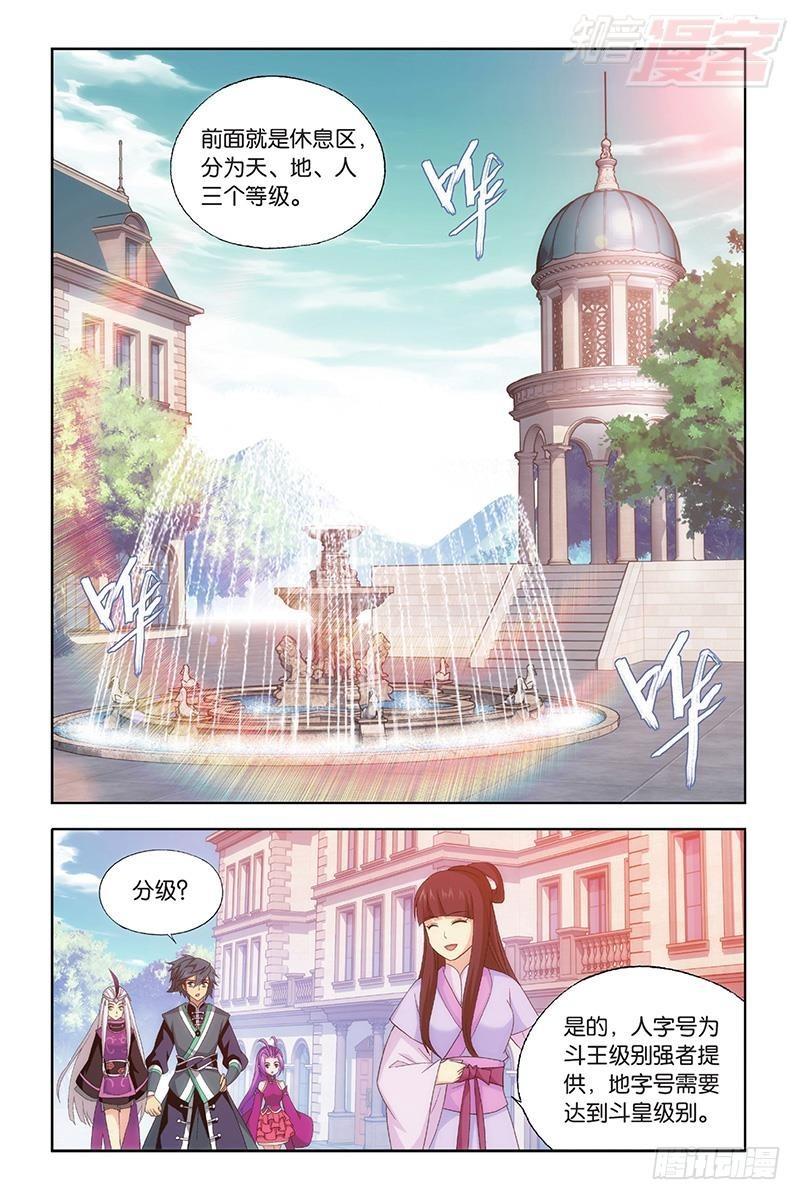 斗破苍穹漫画,第194回 炼的什么药1图