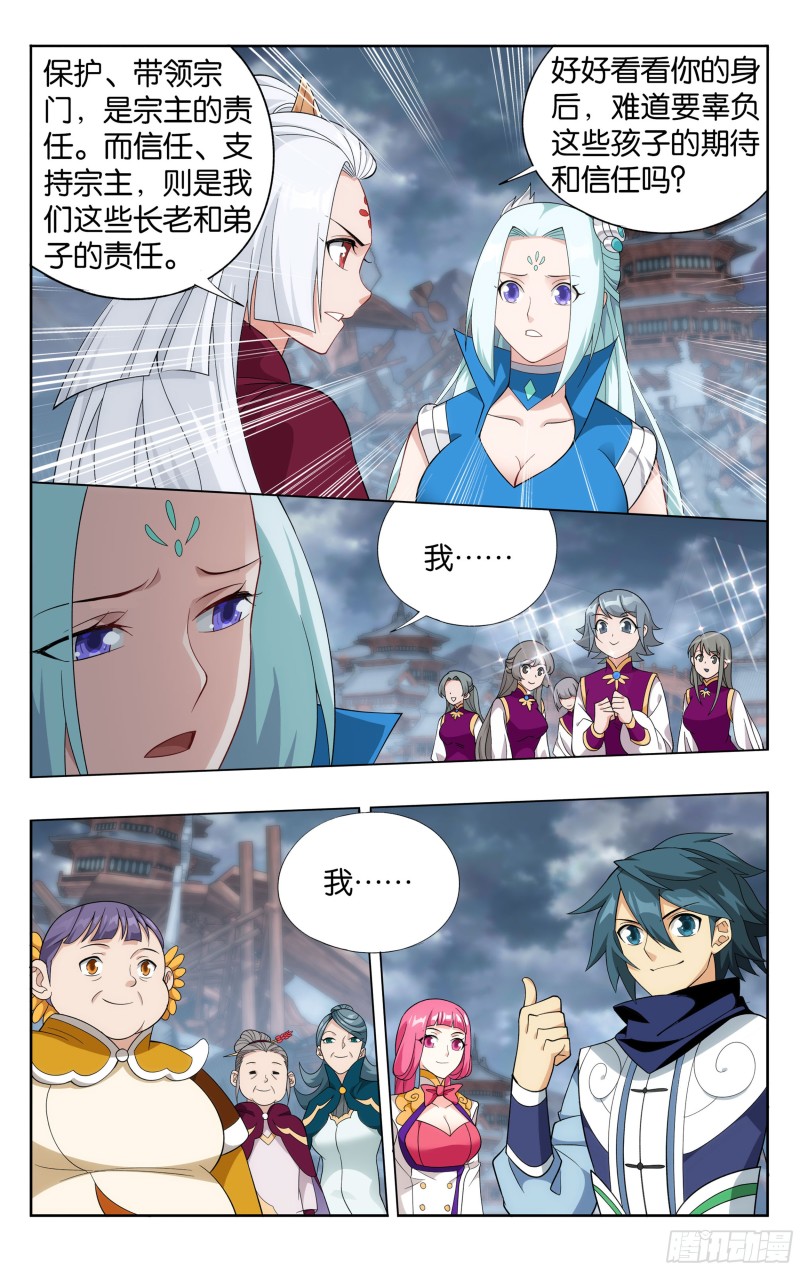 斗破苍穹漫画,328回 花宗宗主2图