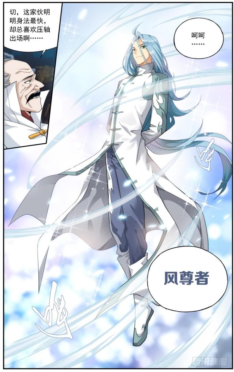 斗破苍穹漫画,第237回 四方尊者（下）2图