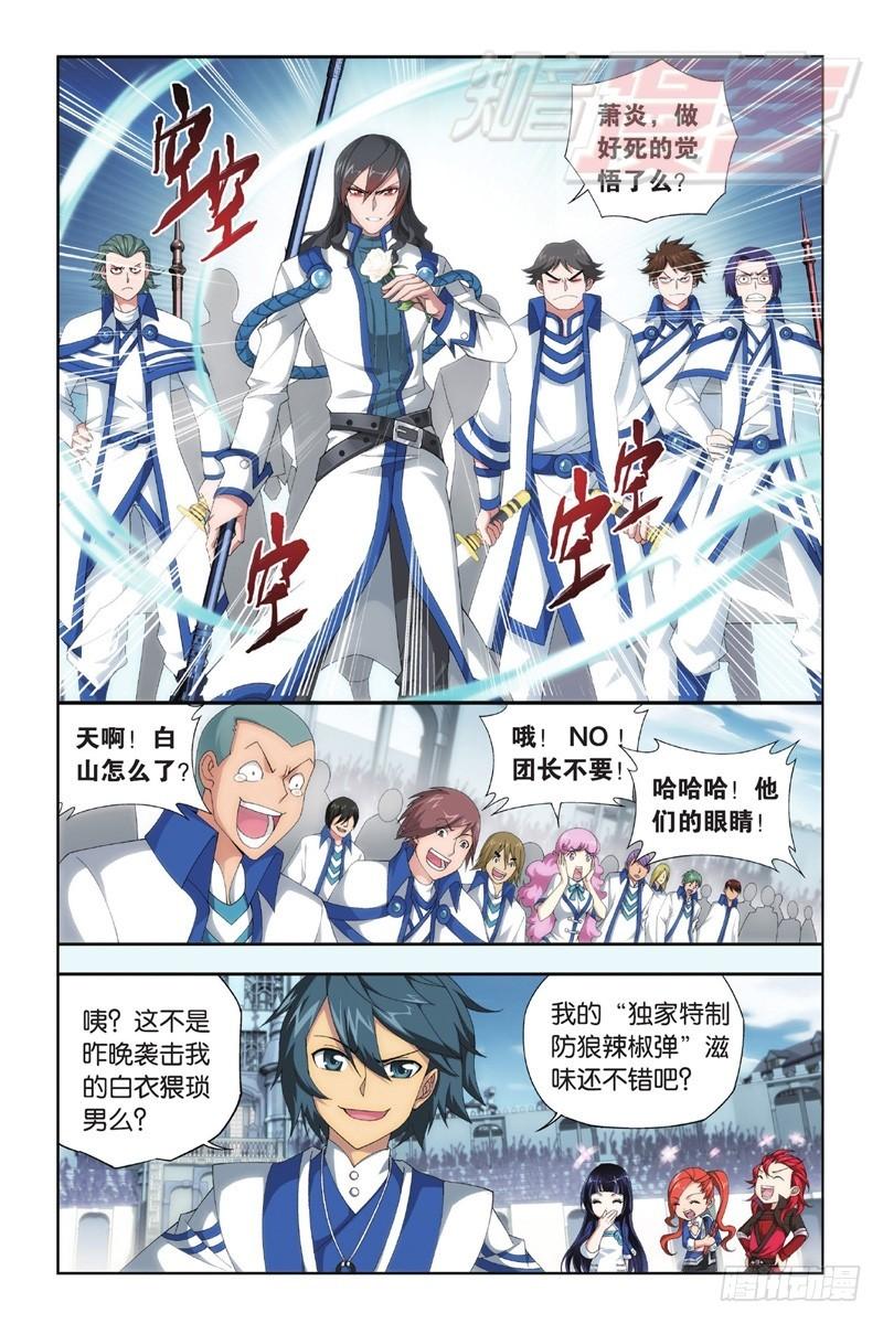 斗破苍穹漫画,107（下）2图
