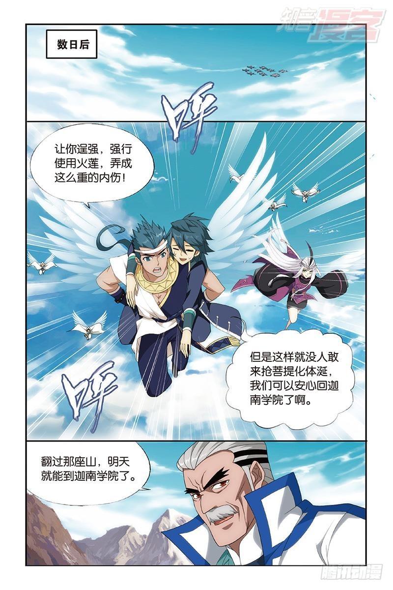 斗破苍穹年番动漫在线观看完整版漫画,第201回 溃不成军1图