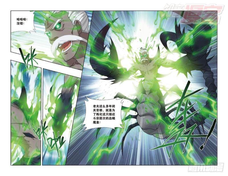 斗破苍穹漫画,第187回 血蝎魔皇2图