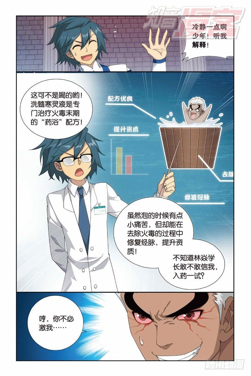 斗破苍穹漫画,126（下）1图