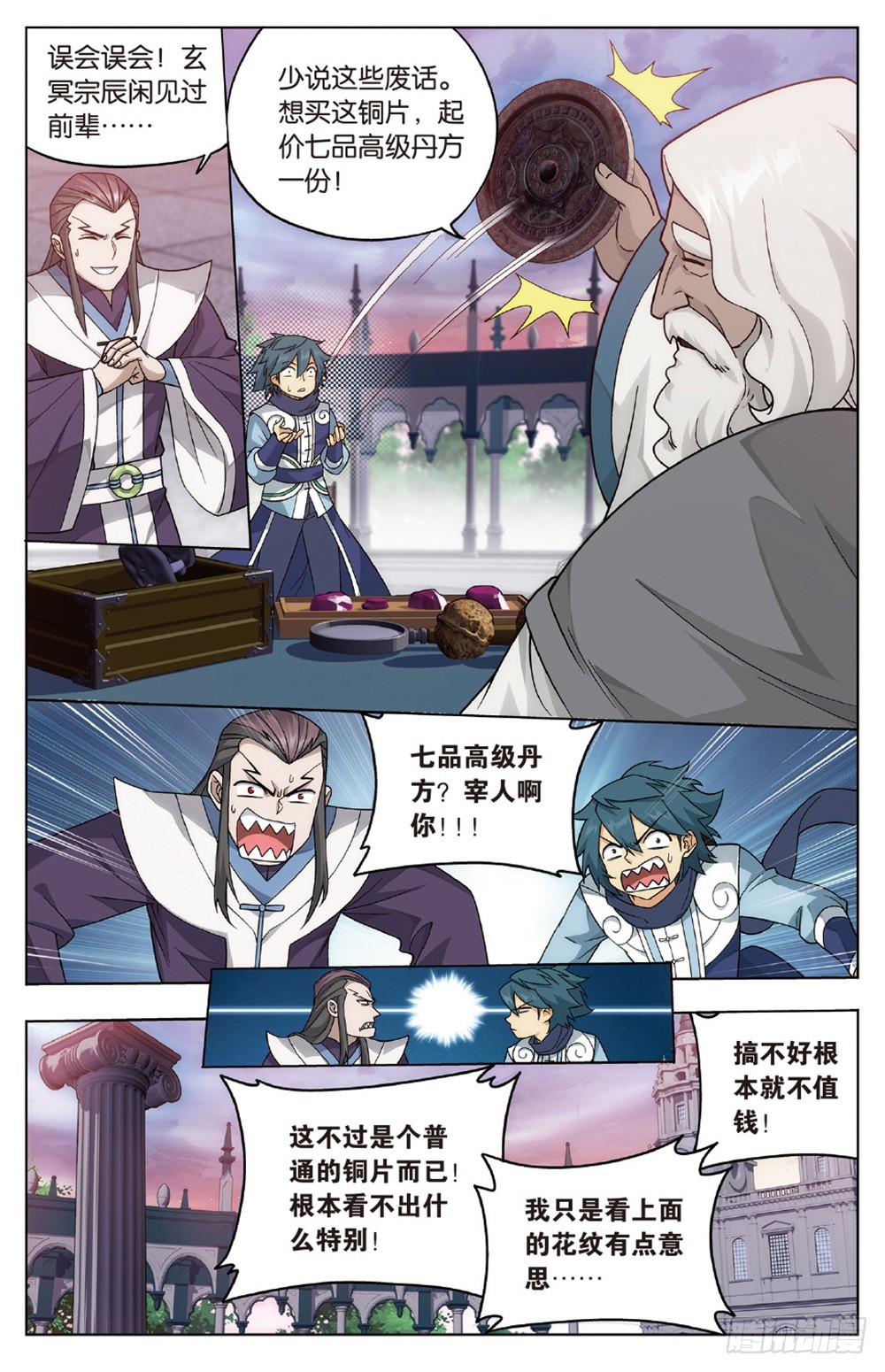 斗破苍穹漫画,第267回 铜片的秘密（上）1图