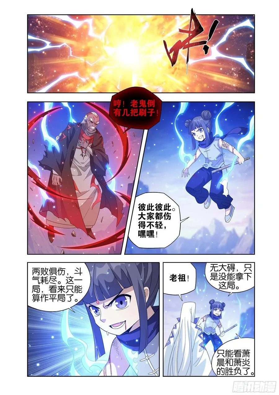 斗破苍穹漫画,第430回 虚无吞炎2图