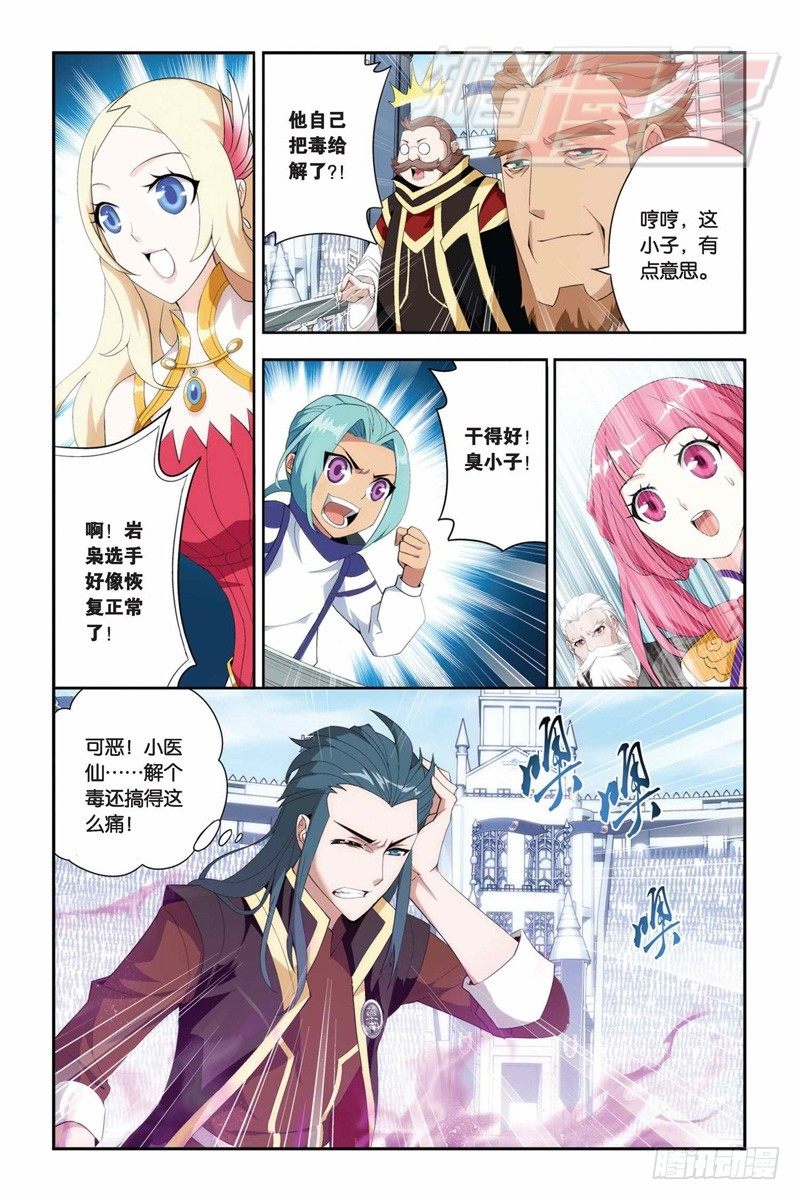 斗破苍穹漫画,69（上）1图