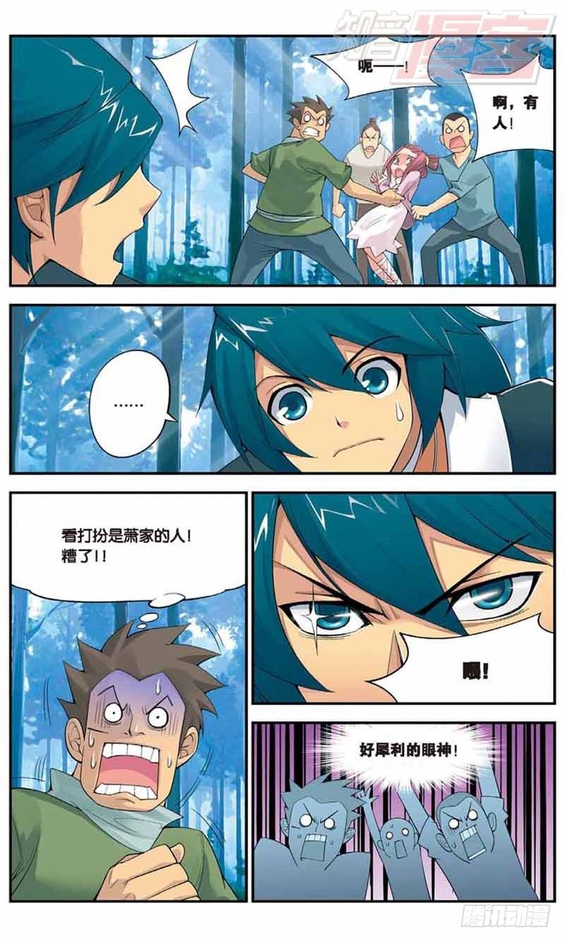 斗破苍穹漫画,011图