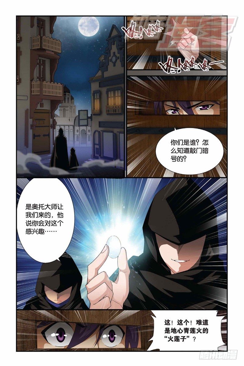 斗破苍穹漫画,66（上）1图