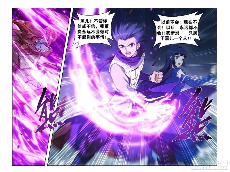 斗破苍穹漫画,369回 兽潮大军2图