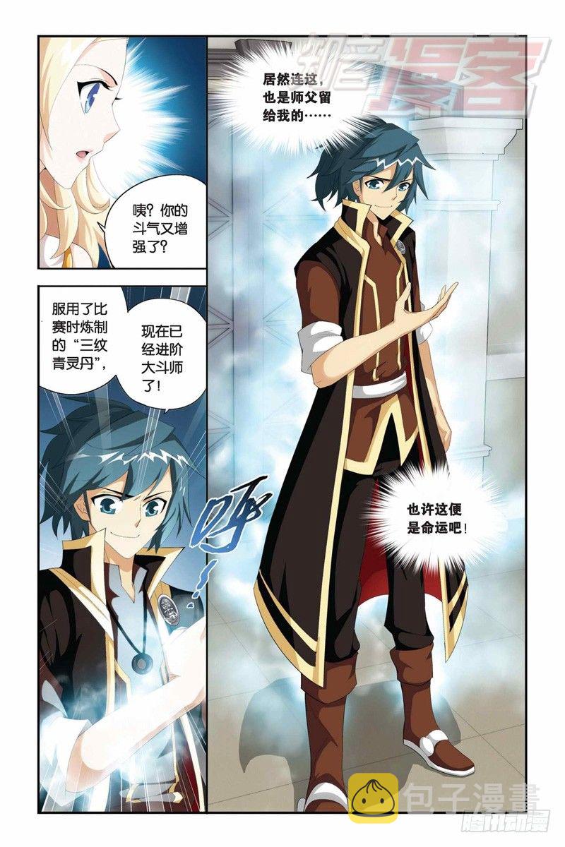 斗破苍穹漫画,73（下）1图