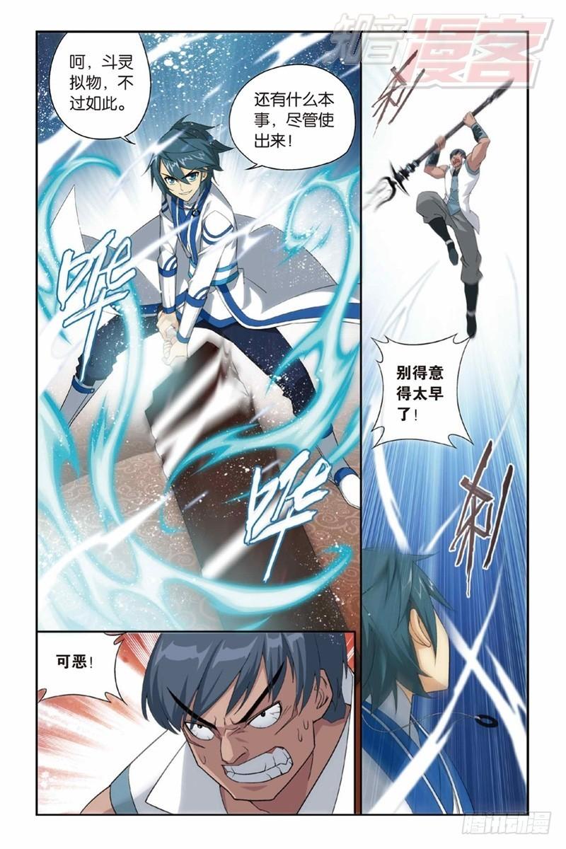 斗破苍穹漫画,123（上）2图