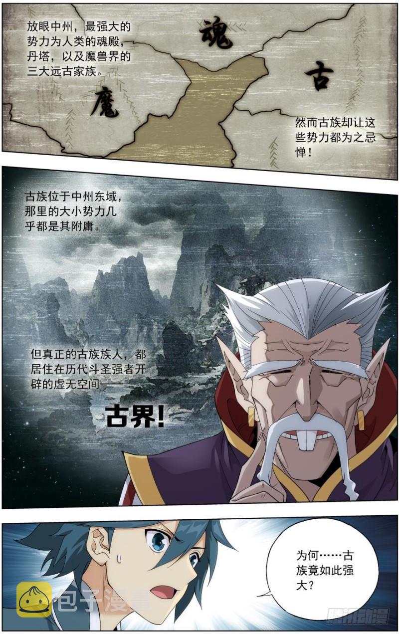 斗破苍穹年番动漫在线观看完整版漫画,第236回 晋级斗宗（下）2图