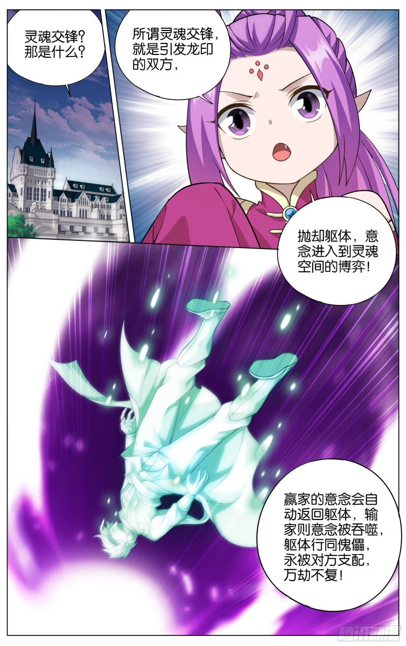 斗破苍穹漫画,第289回 丹诀2图