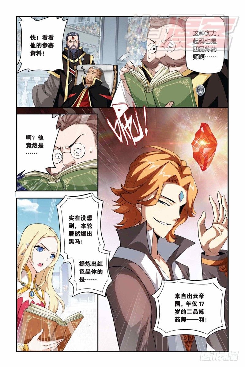 斗破苍穹漫画,68（上）1图
