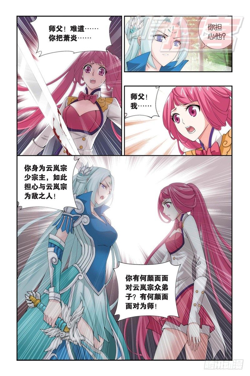 斗破苍穹漫画,93（上）1图