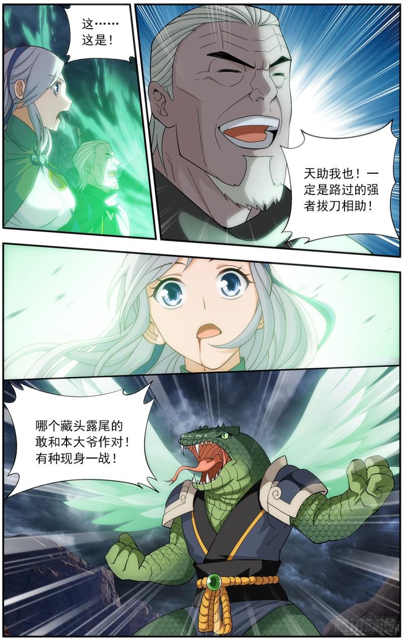 斗破苍穹漫画,第220回 隐藏的高手2图