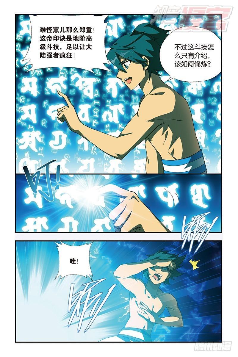 斗破苍穹漫画,第161回 斗王巅峰2图
