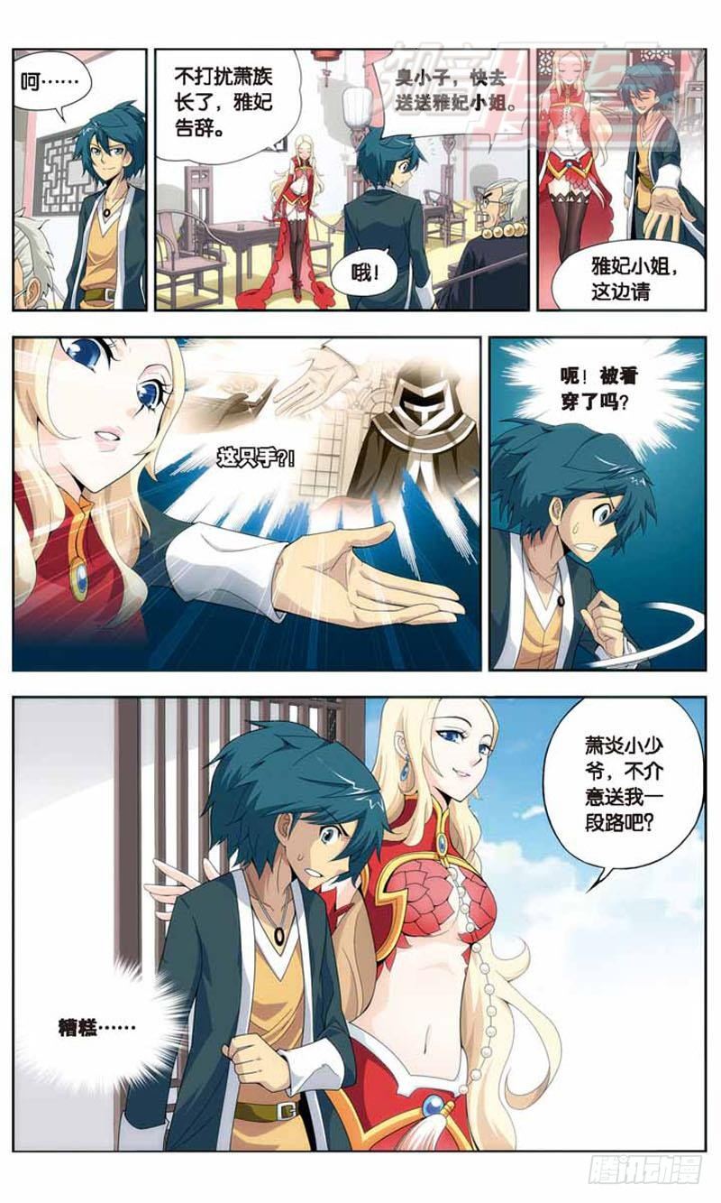 斗破苍穹漫画,161图