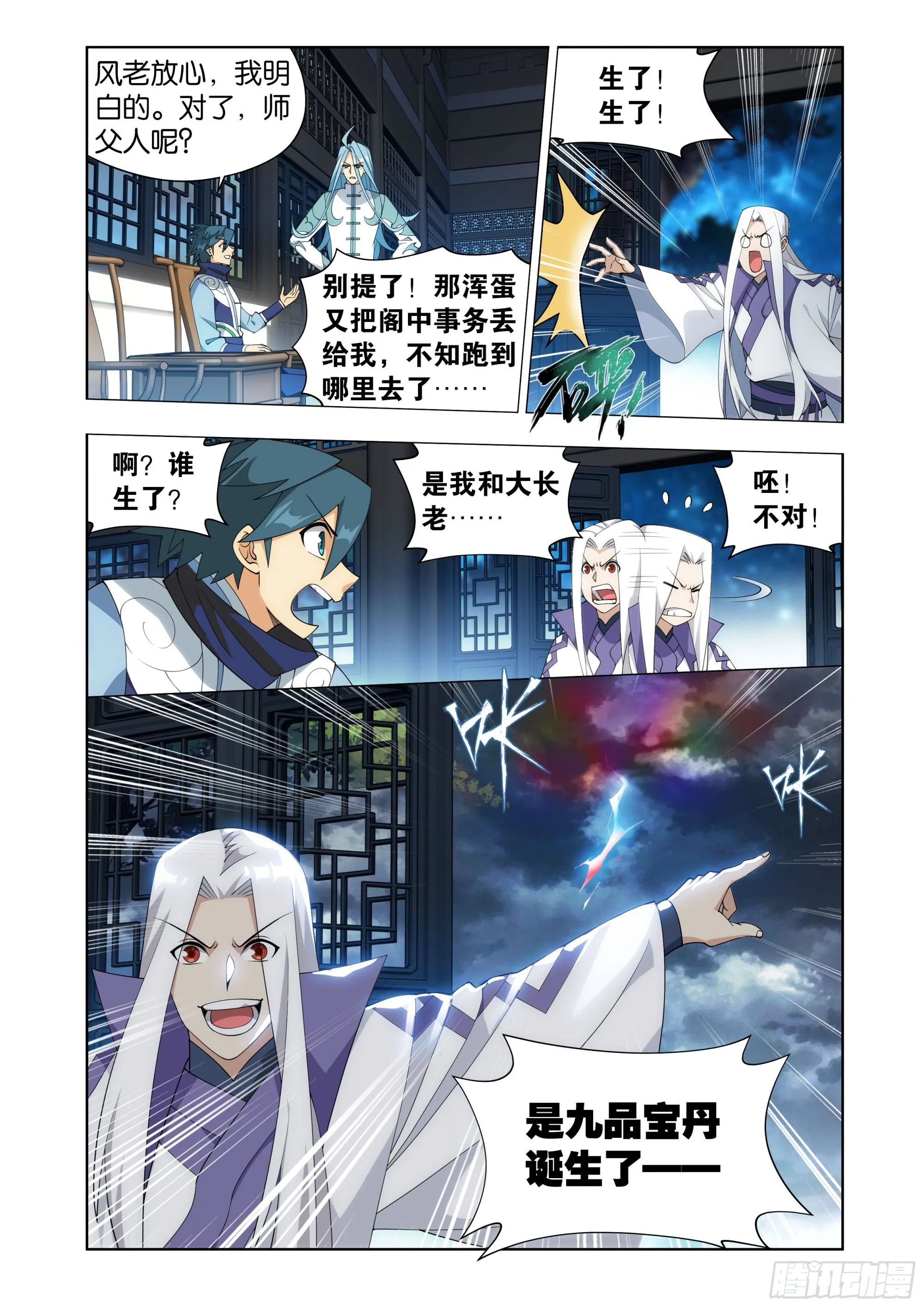 斗破苍穹漫画,第413回 九品灵丹2图