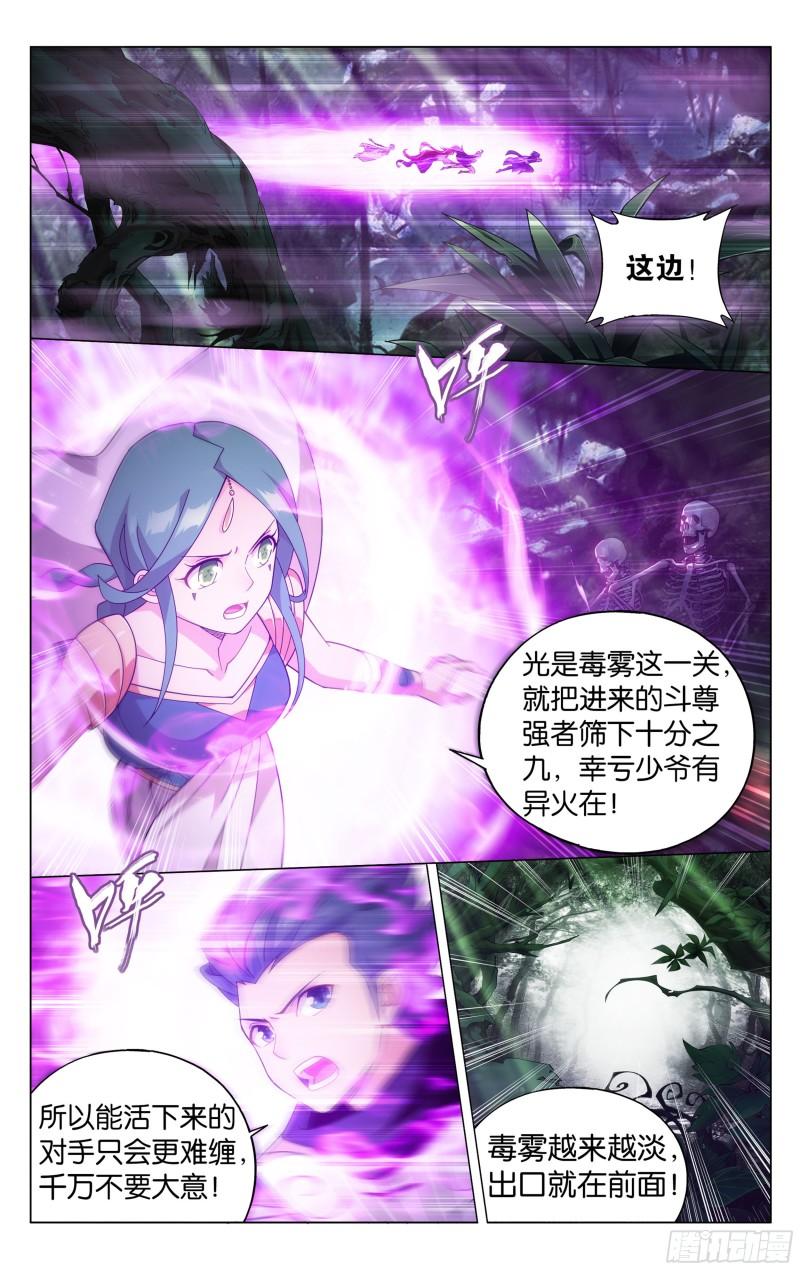 斗破苍穹漫画,366回 天冥宗的陷阱2图