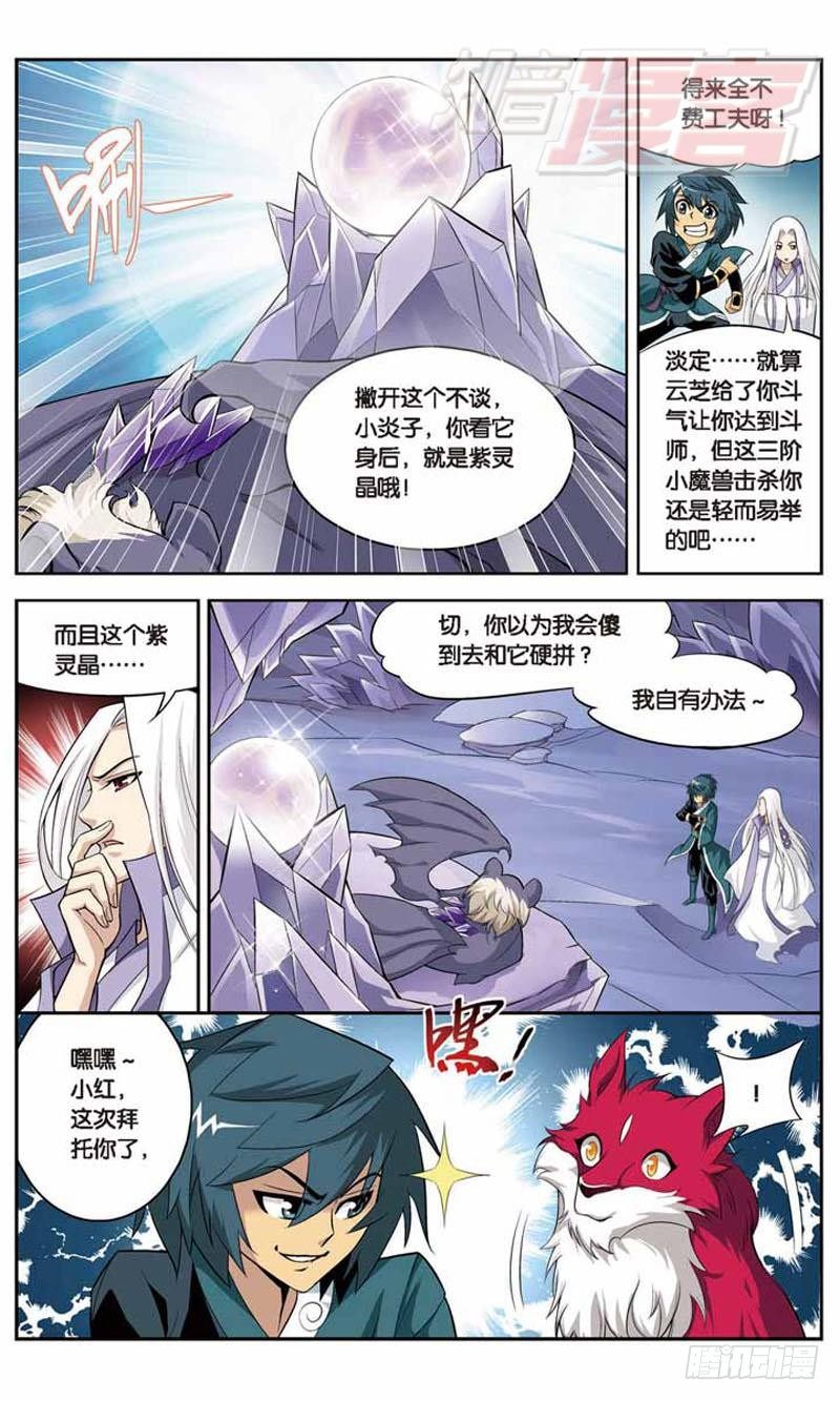 斗破苍穹年番动漫在线观看完整版漫画,291图
