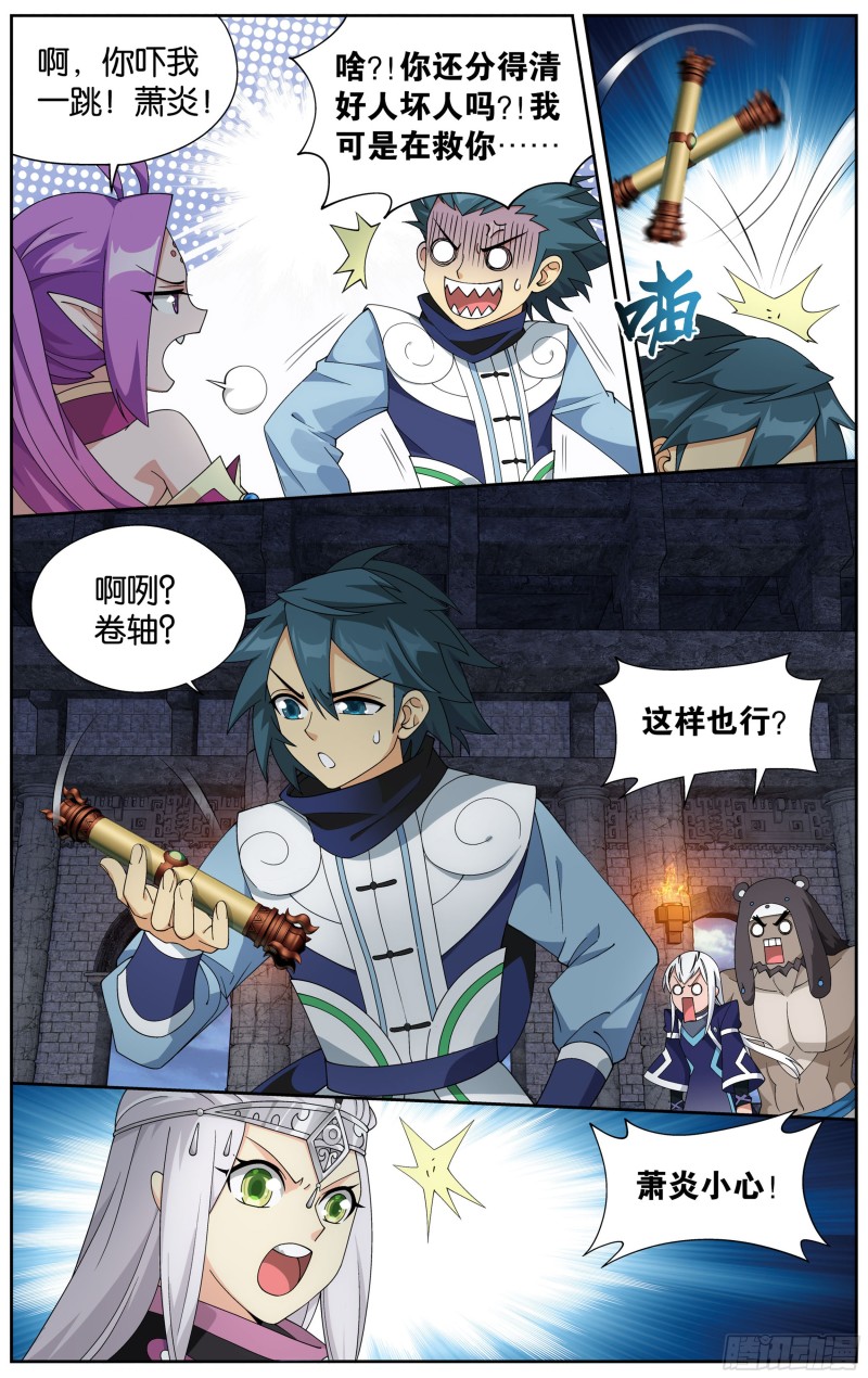 斗破苍穹漫画,315回 奇怪的卷轴1图