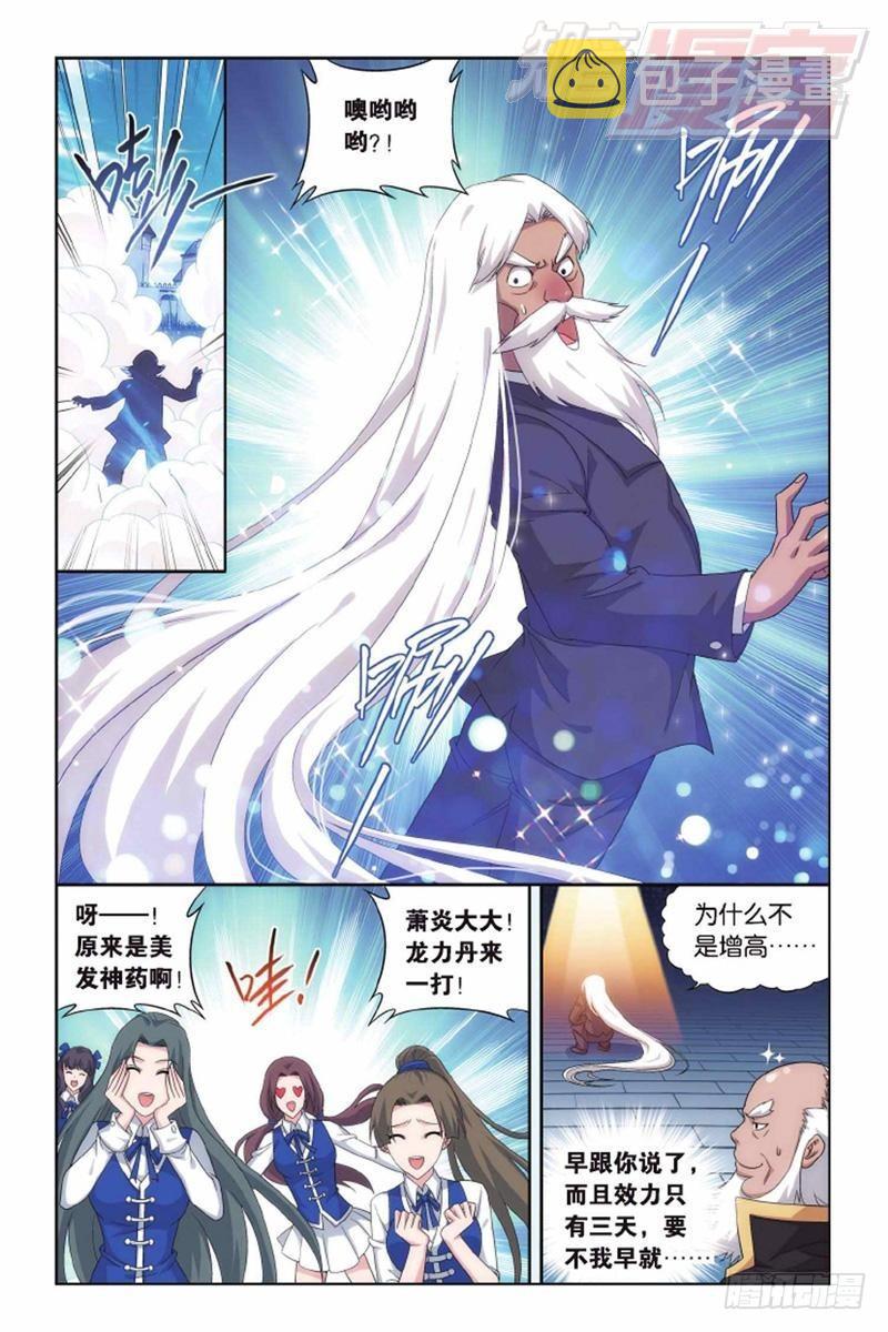 斗破苍穹年番动漫在线观看完整版漫画,第135回 炼药师精神（上）2图