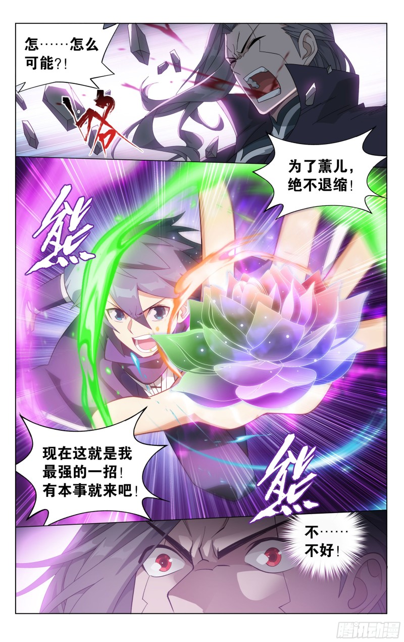 斗破苍穹漫画,342回 巅峰血脉1图