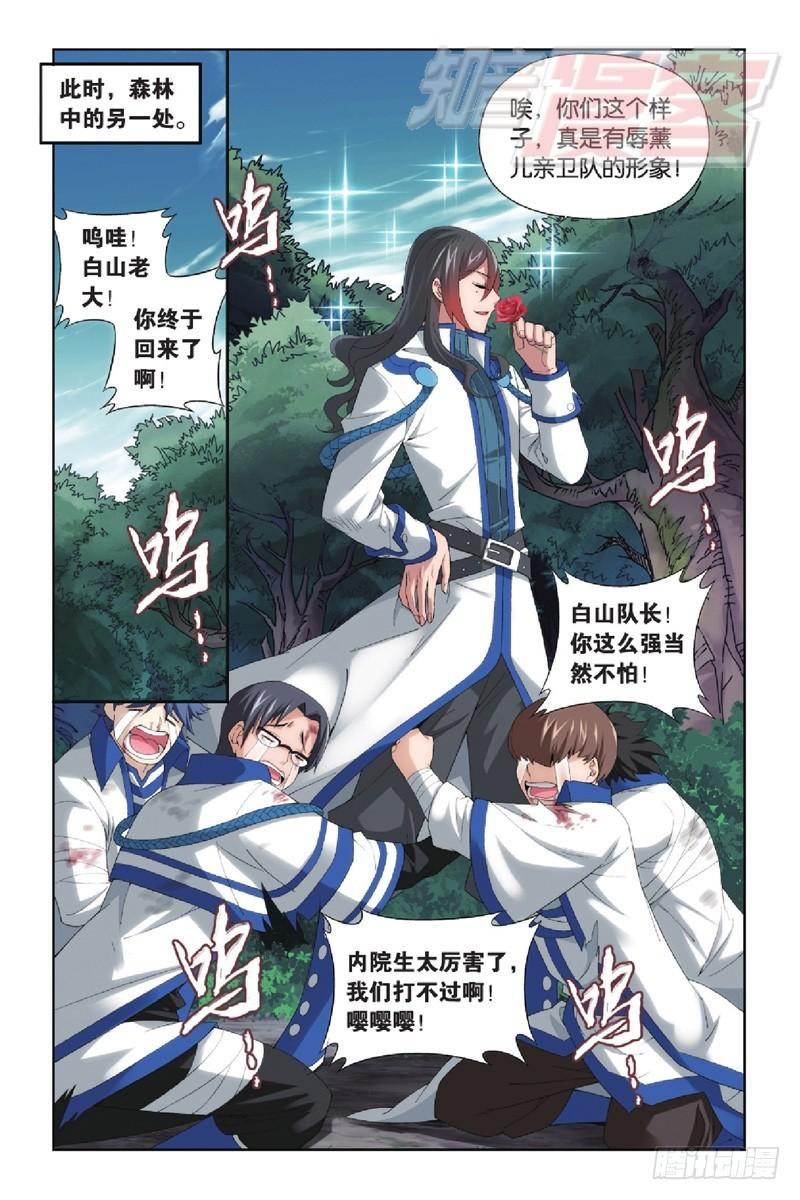 斗破苍穹漫画,116（下）2图