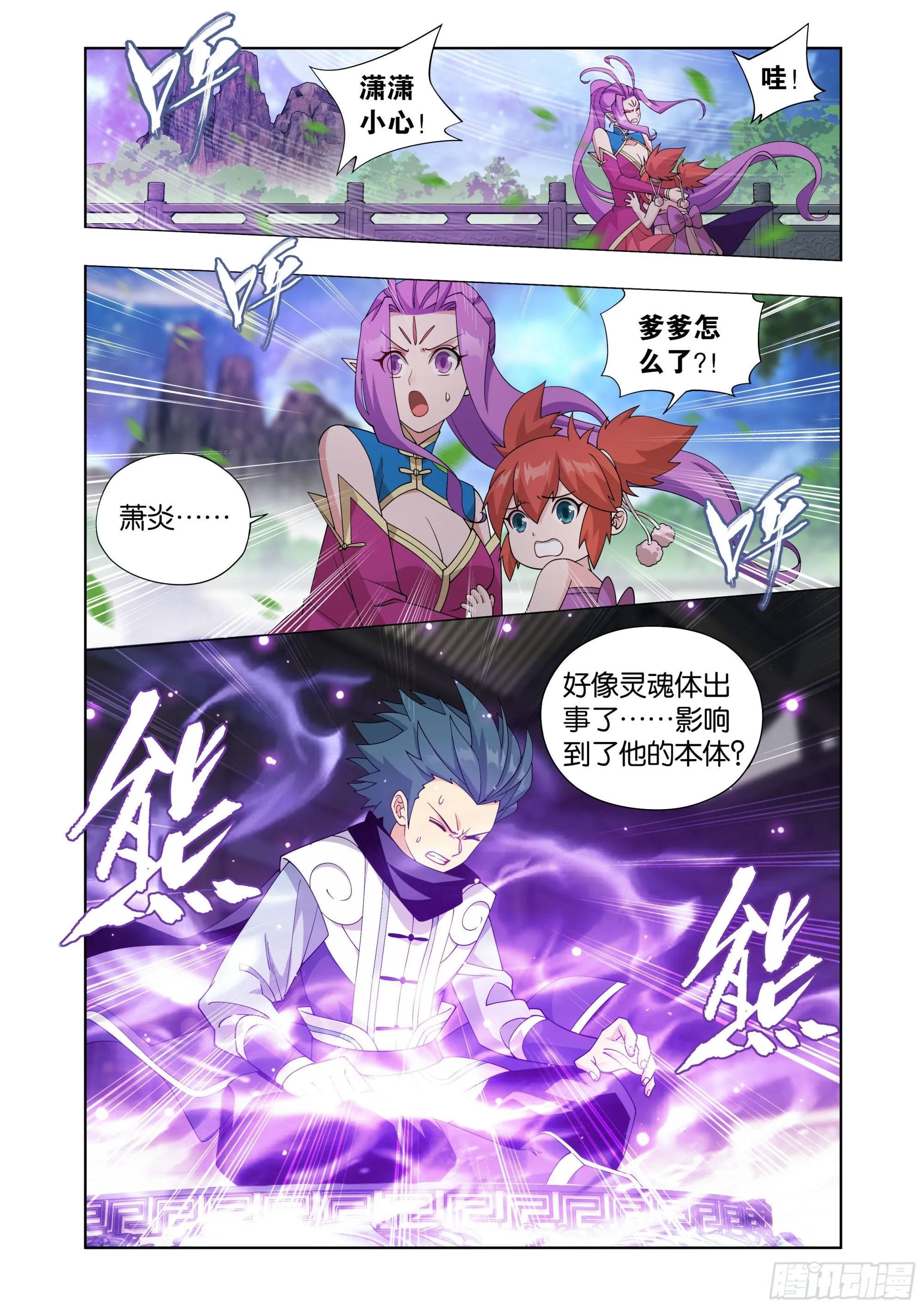 斗破苍穹漫画,第413回 九品灵丹1图