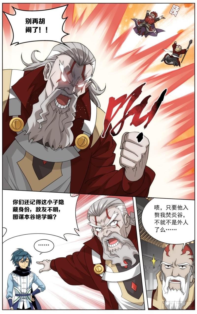斗破苍穹漫画,第247回 十招（上）2图