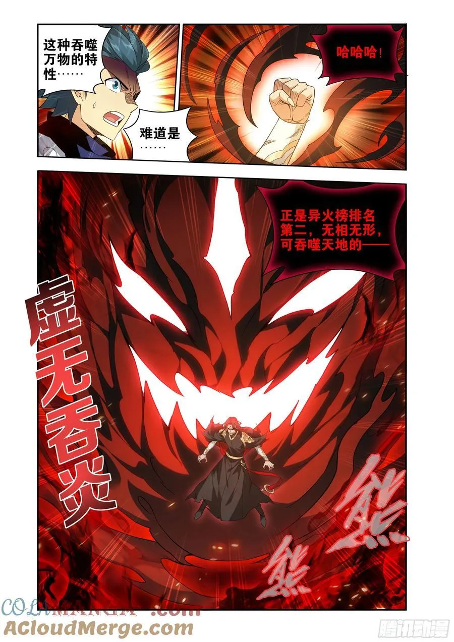 斗破苍穹漫画,第430回 虚无吞炎1图