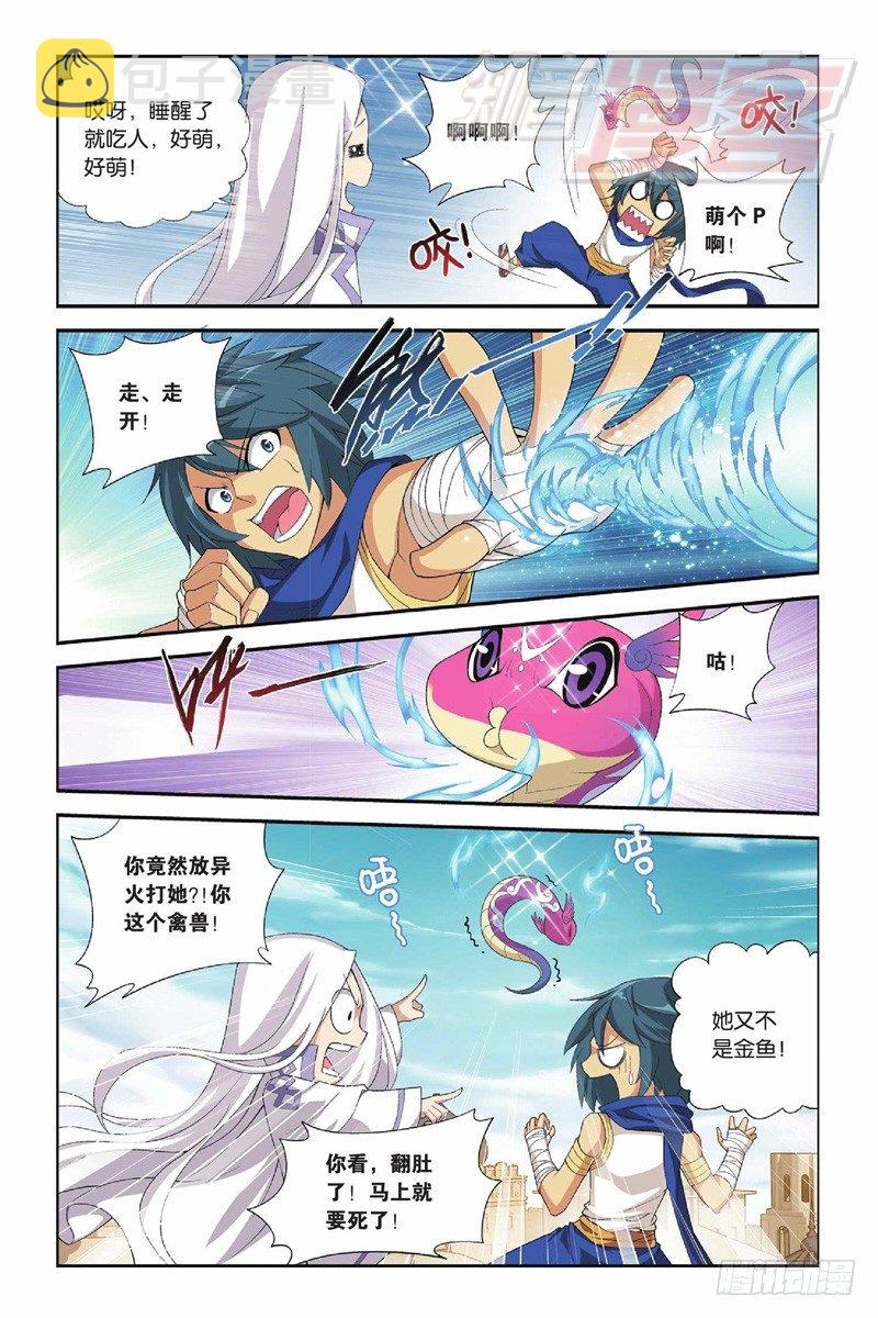 斗破苍穹漫画,51（下）1图